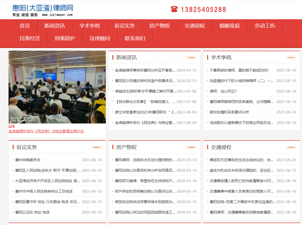 惠阳（大亚湾）邱文峰律师网正式上线发布